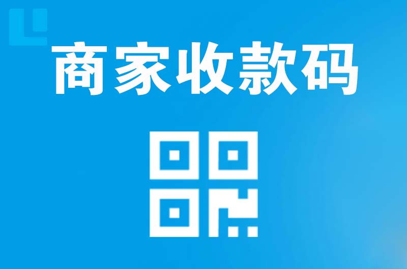 沁阳拉卡拉商家收款码